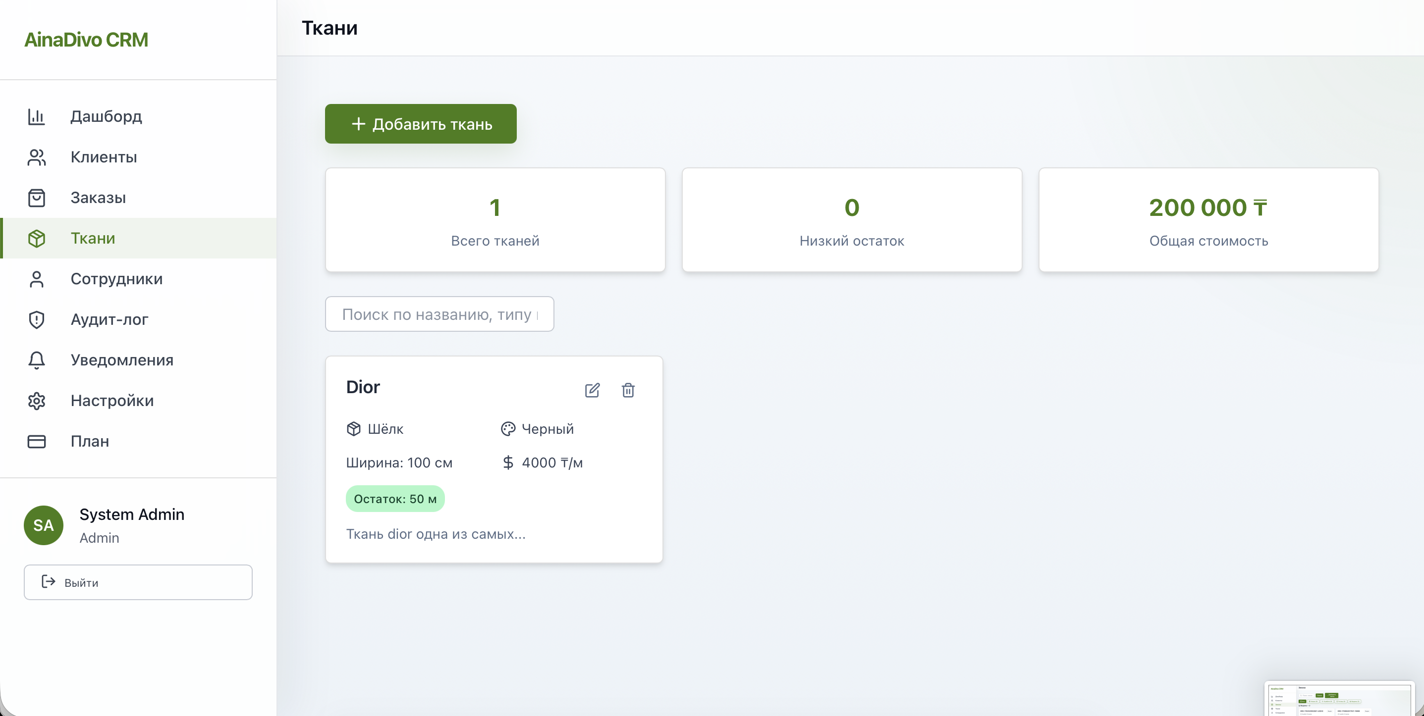 AinaDivo CRM — сотрудники